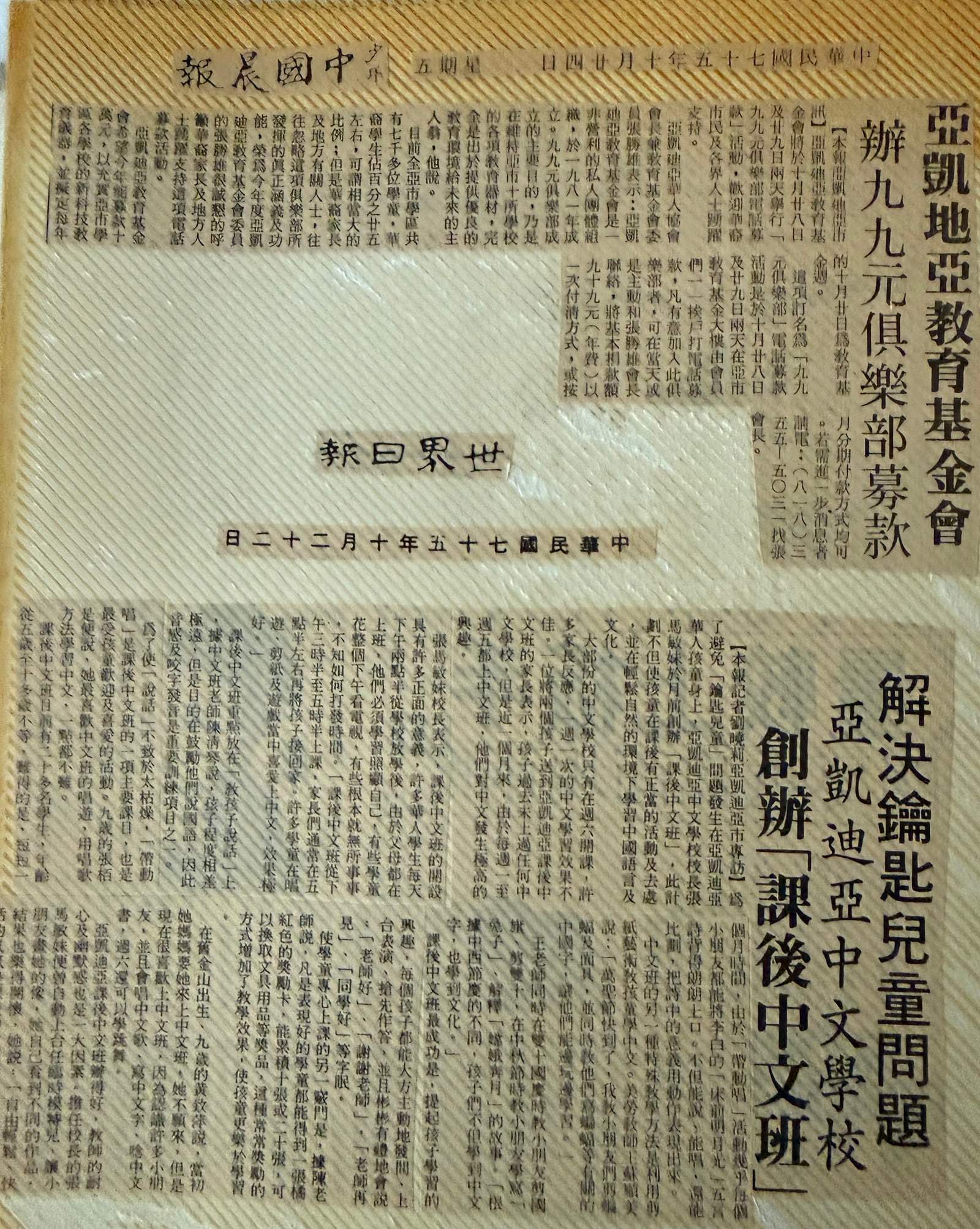 The Arcadia Education Foundation "99 Club," 1986