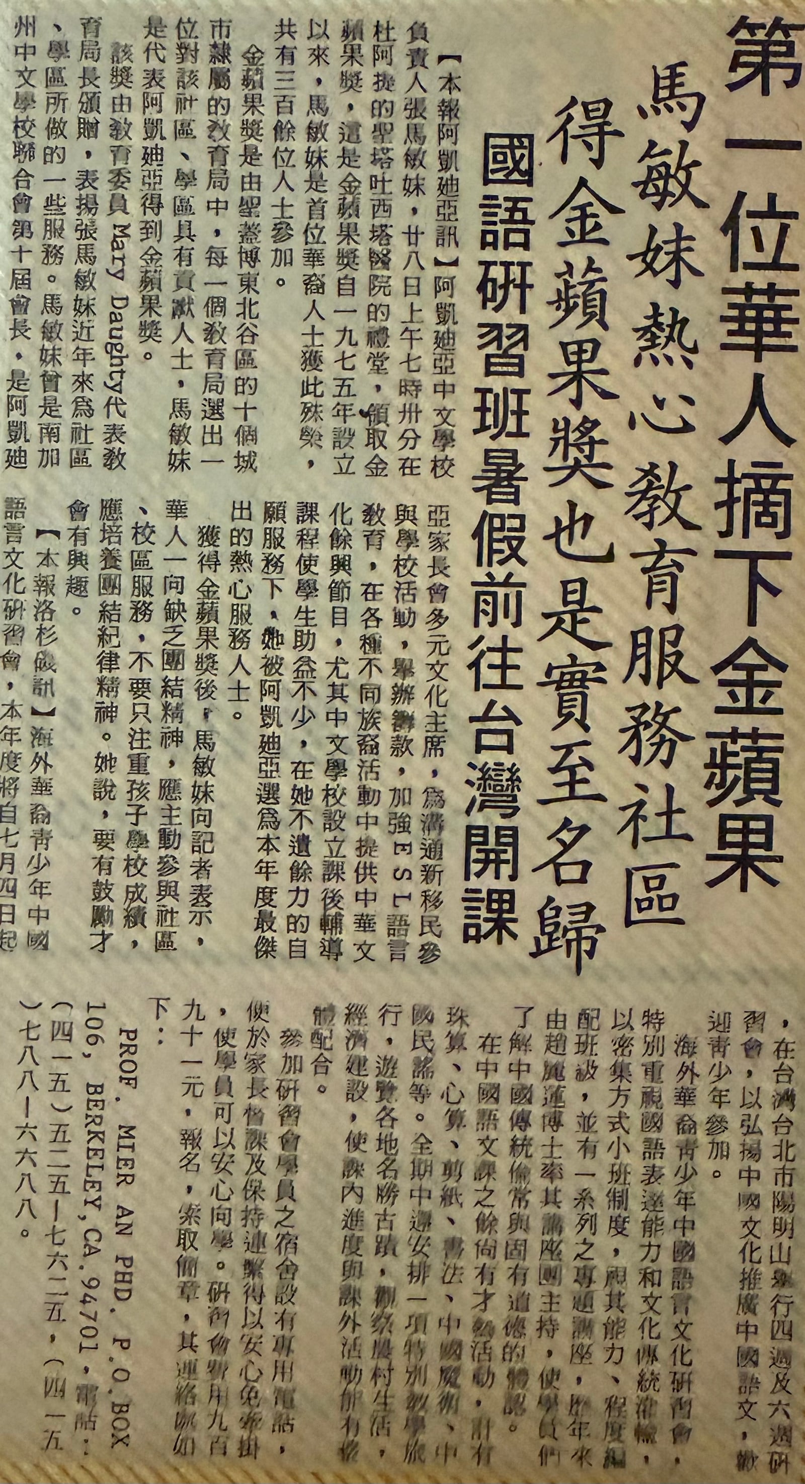 First Chinese American to receive the Golden Apple Award