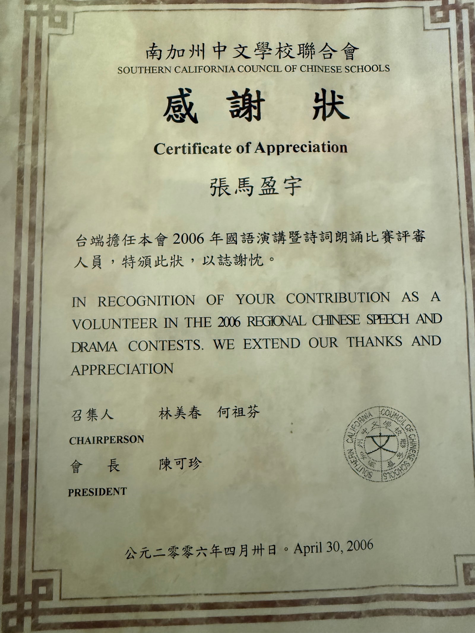 Certificate of Appreciation, 2006