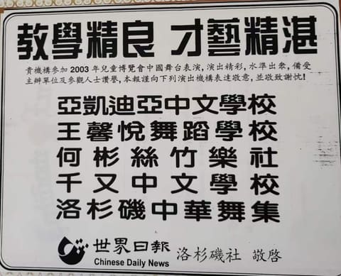 Chinese Daily News commendation, 2003