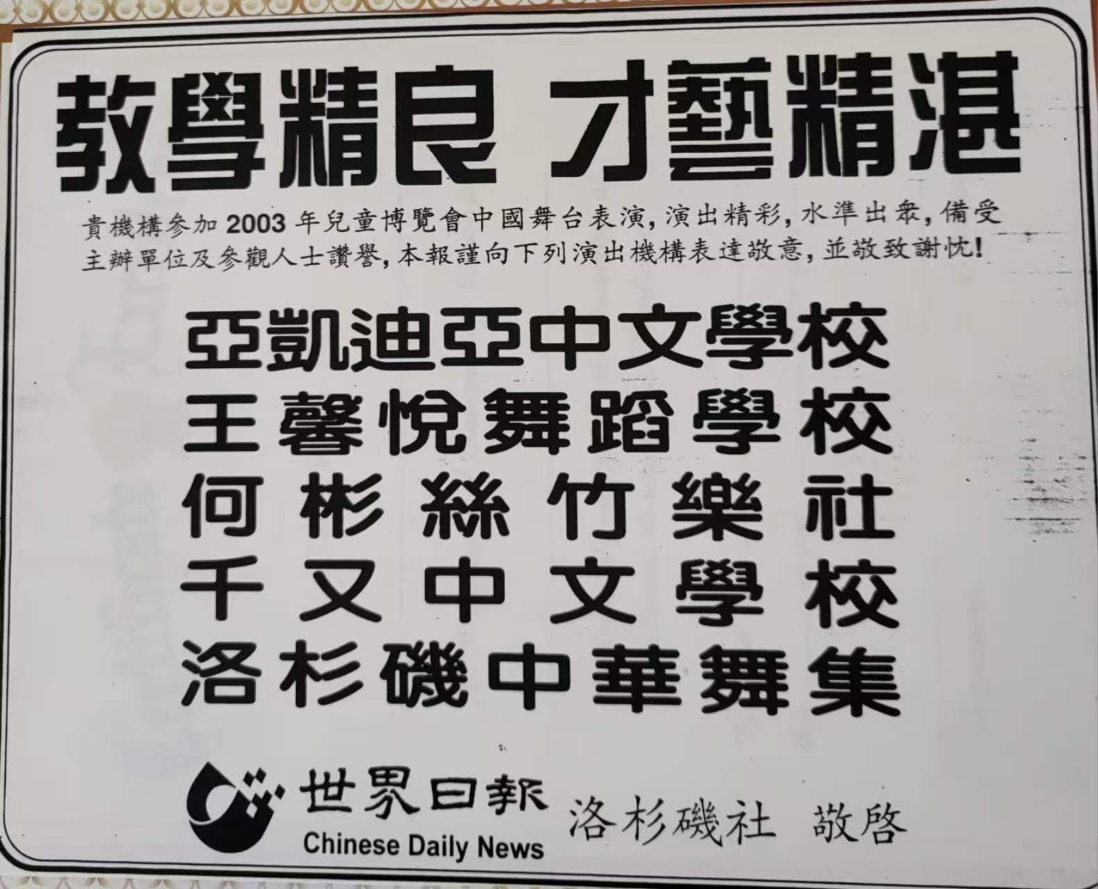 Chinese Daily News commendation, 2003